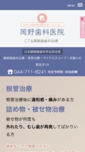 常に根管治療の成功率向上を目指している「岡野歯科医院」