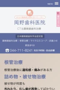 常に根管治療の成功率向上を目指している「岡野歯科医院」