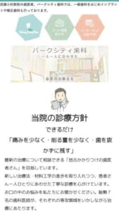 患者さん一人ひとりに合わせた最善の治療を提供「パークシティ歯科」